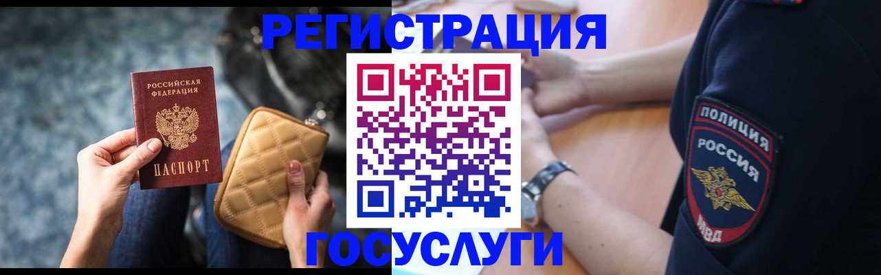 прописка ребенка в Аше