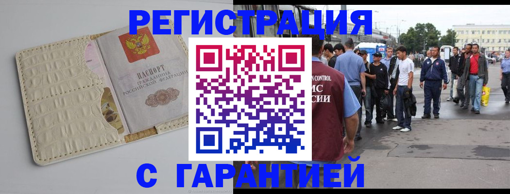 прописка ребенка в Аше